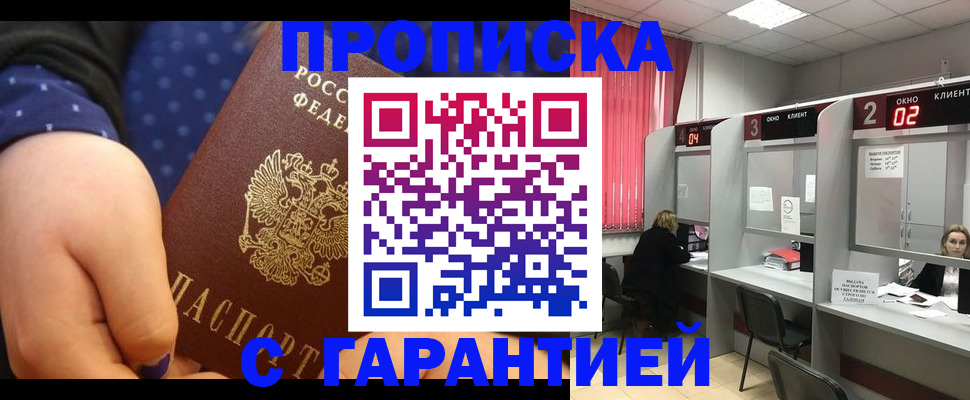 прописка 2025 в Алатыре
