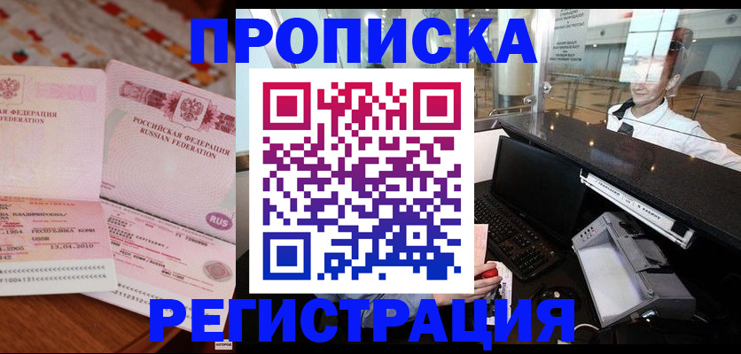 временная регистрация законно в Алатыре