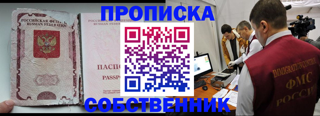 прописка для школы в Алатыре